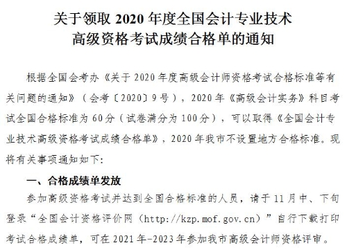 天津2020高級(jí)會(huì)計(jì)師合格標(biāo)準(zhǔn)是多少？