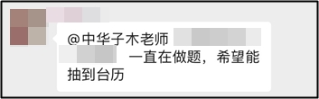 贏2021定制臺歷最后機會！中級打卡活動30日18點開始抽獎！