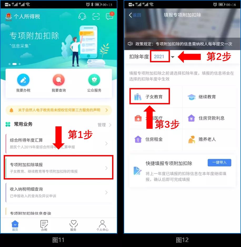 12月31日截止！您的個(gè)稅專項(xiàng)附加扣除信息確認(rèn)了嗎？