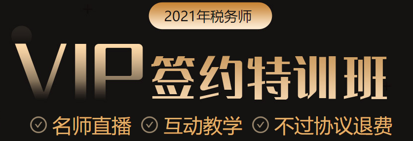 立了flag要拿下稅務(wù)師證書(shū)？要買課就別錯(cuò)過(guò)這個(gè)優(yōu)惠！