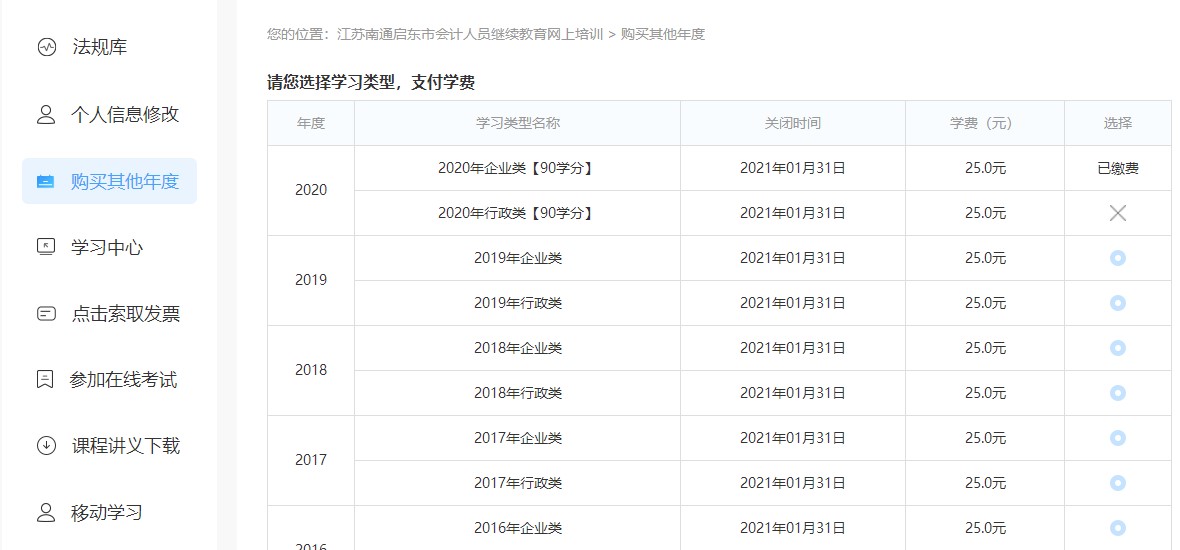 江蘇省啟東市會計(jì)繼續(xù)教育網(wǎng)上看課流程