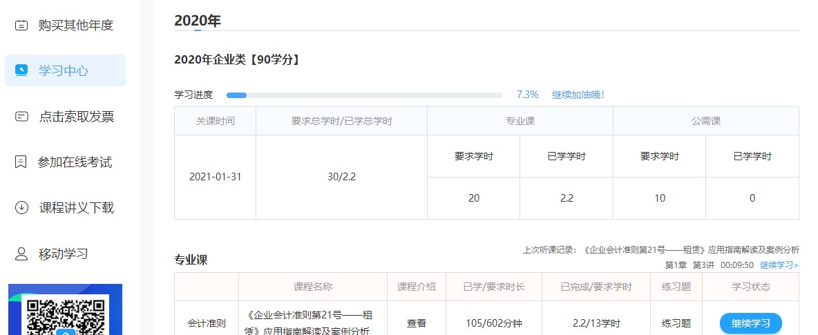 江蘇省啟東市會計(jì)繼續(xù)教育網(wǎng)上看課流程