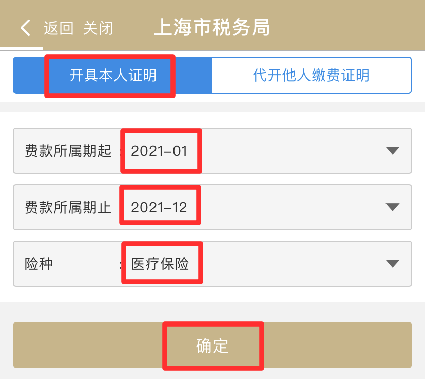 打印靈活就業(yè)和城鄉(xiāng)居民社保費繳費證明操作指南！