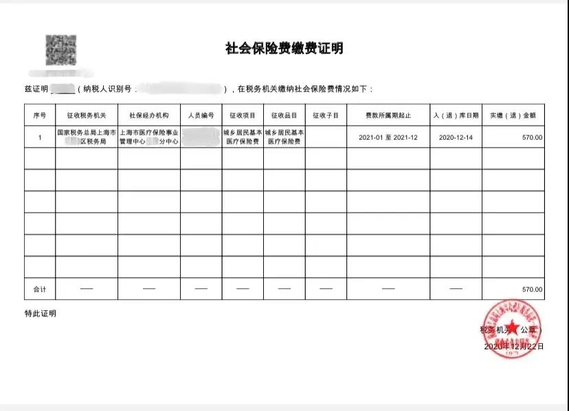 打印靈活就業(yè)和城鄉(xiāng)居民社保費繳費證明操作指南！