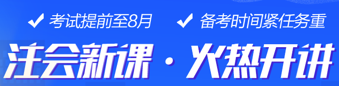 注會(huì)查分季折上再減券＆幣24點(diǎn)止快來(lái)?yè)屬?gòu)！