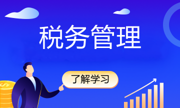 稅收減免怎么減，怎么免？