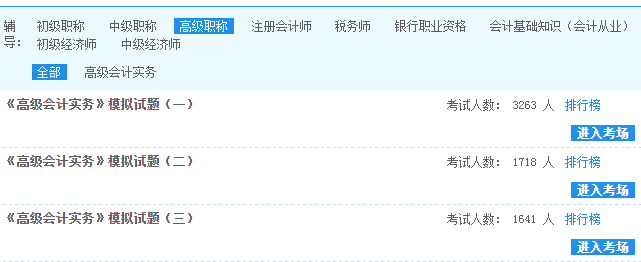 2021年高級會計師考試練習(xí)題哪里找呢？戳這里！