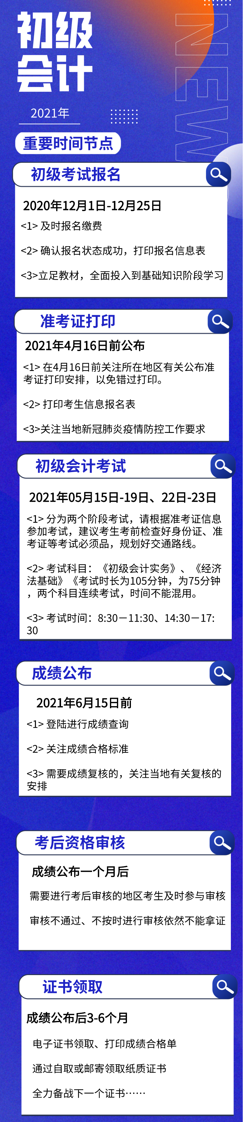 收藏！2021年初級考試全年重要大事時間表來了！