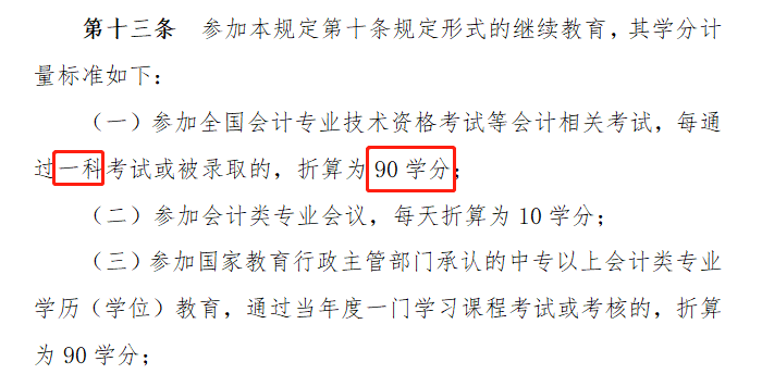 恭喜CPA考生！注會考試成績只要過一科都有大用！