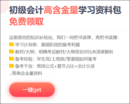 甘肅2021初級會計考試免費資料包 快來獲取！