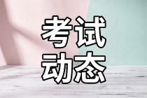 2021年資產(chǎn)評(píng)估師考試什么時(shí)候開(kāi)始考試？