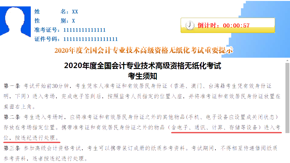 高級會計師考試不能攜帶計算器進考場？考試時該如何計算？