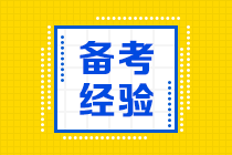 你滿足廣州2021特許金融分析師報(bào)名條件嗎？