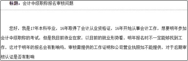 【報考答疑專欄】問題：沒有工作經(jīng)驗可以報考中級會計嗎？