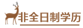 用情景模擬幫你搞懂中級(jí)會(huì)計(jì)報(bào)名政策！——報(bào)名條件下篇