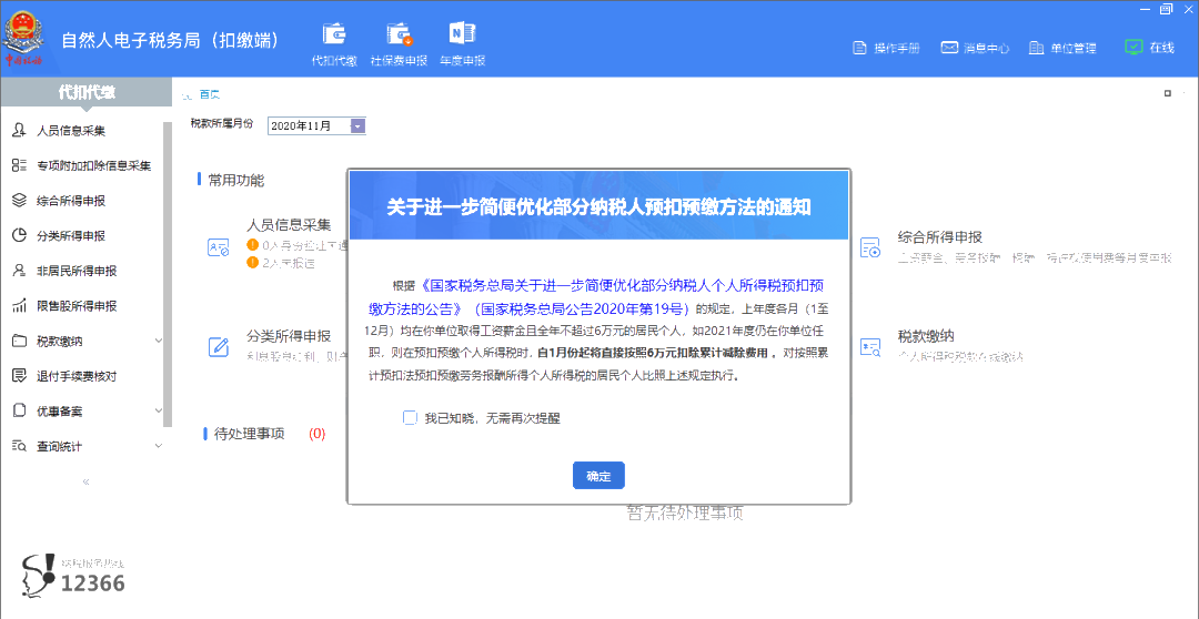 上年收入不足6萬(wàn)元，如何預(yù)扣預(yù)繳個(gè)稅？扣繳端操作指南來(lái)啦！