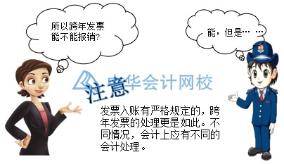 企業(yè)取得跨年發(fā)票如何進(jìn)行賬務(wù)處理？