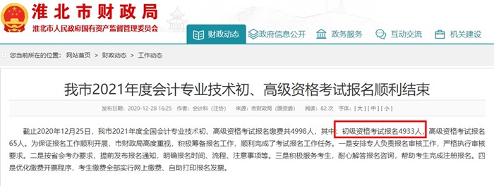 2021年初級會計報名人數(shù)升了還是降了？有財政廳官宣了!