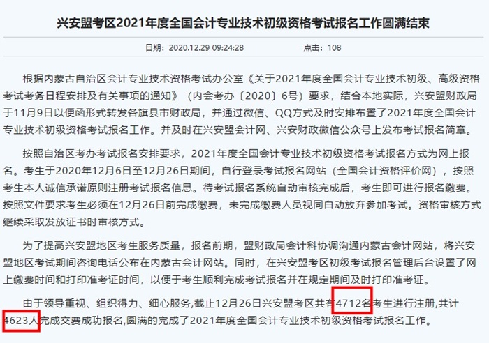 2021年初級會計報名人數(shù)升了還是降了？有財政廳官宣了!