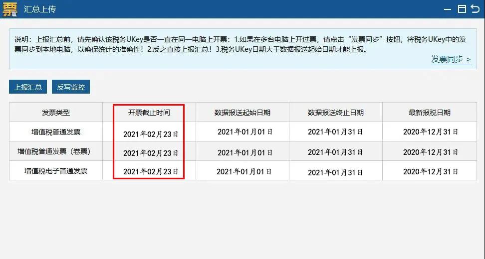 1月征期延長！金稅盤、稅控盤抄報稅按這個來！