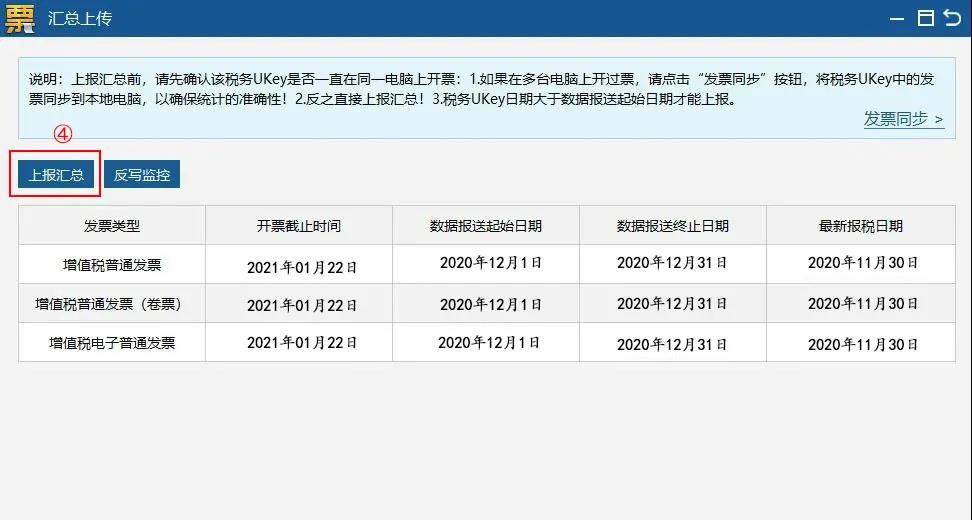 1月征期延長！金稅盤、稅控盤抄報稅按這個來！