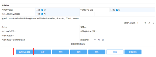 還在擔心企業(yè)所得稅季度預繳申報有誤？我們來幫你