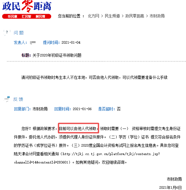 天津市2020年初級會計證書是否可以由他人代領(lǐng)？