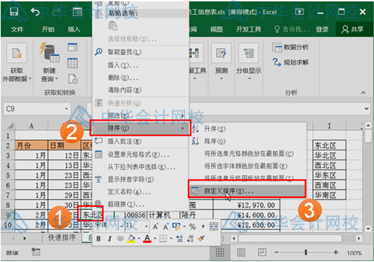 學(xué)會(huì)這個(gè)excel技能，和加班說(shuō)拜拜~