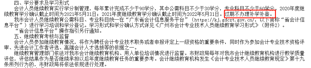 備考2021中級，發(fā)現(xiàn)繼續(xù)教育年限不夠怎么辦？還能補(bǔ)學(xué)嗎？