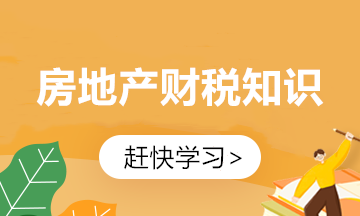 土地增值稅清算不得扣除費(fèi)用有哪些？房地產(chǎn)會計(jì)必看！