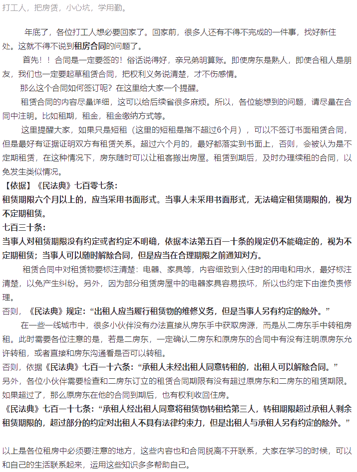 經濟法太枯燥？王菲菲老師帶你趣味學習經濟法打工篇之租賃住房