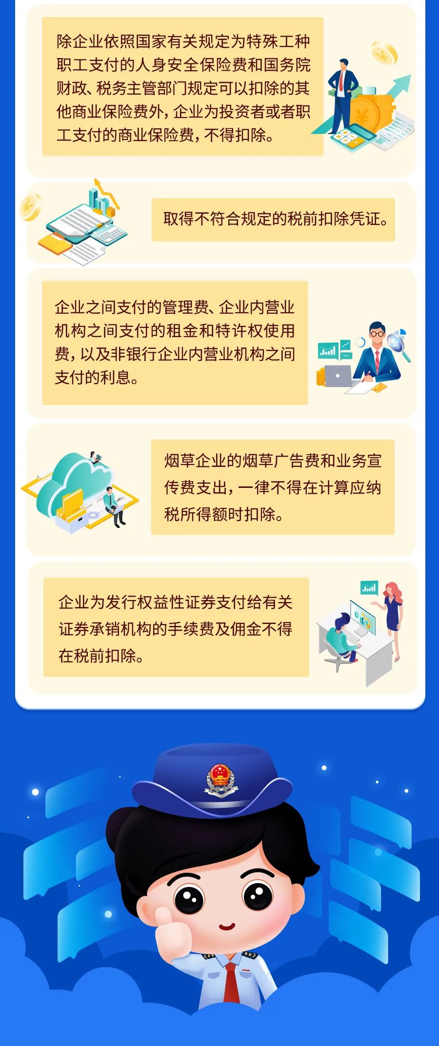 最新最全！一文掃清企業(yè)所得稅稅前扣除障礙！