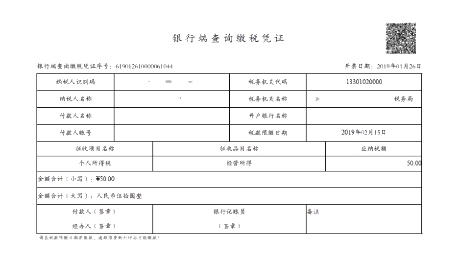 個體工商戶，1月1日起開始繳納2020年緩繳的經(jīng)營所得個稅