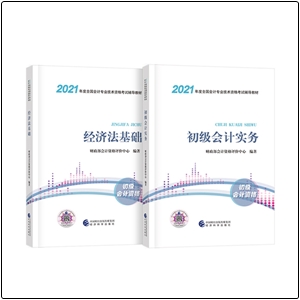 這筆錢真的不能?。娏医ㄗh購買2021新版初級教材！