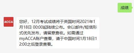 12月ACCA成績(jī)查詢(xún)?cè)诩?！九大查分事?xiàng)必看！