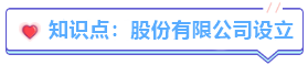 試題30分計劃 | 中級經(jīng)濟法必考知識點（2/7）