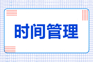 從準(zhǔn)備中級(jí)會(huì)計(jì)到拿證需要用多久？