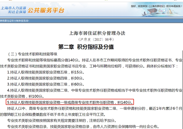 高級會計師證書助你落戶多積140分！不香嗎？