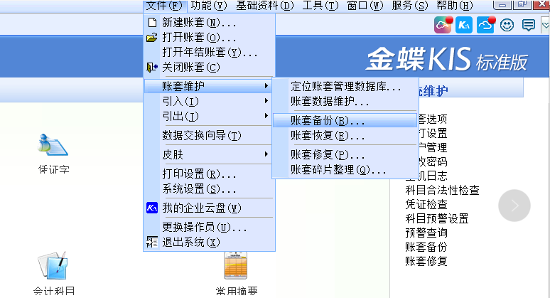 金蝶軟件全盤賬務(wù)實操方法，和加班說拜拜~