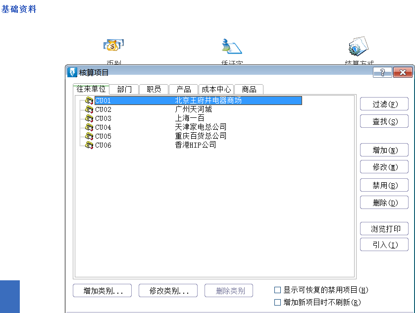 金蝶軟件全盤賬務(wù)實操方法，和加班說拜拜~