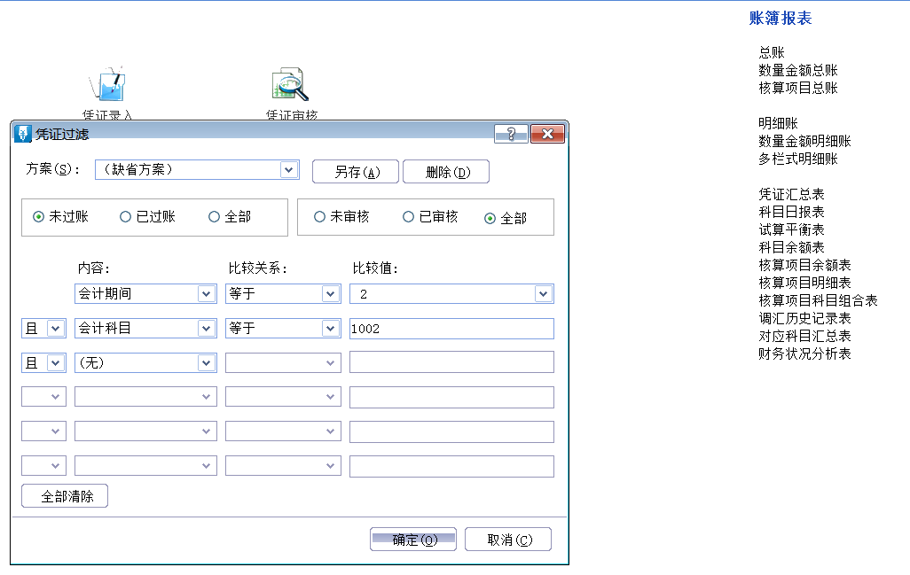 金蝶軟件全盤賬務(wù)實操方法，和加班說拜拜~