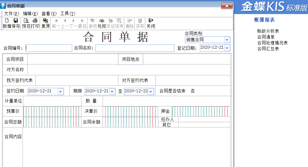 金蝶軟件全盤賬務(wù)實操方法，和加班說拜拜~