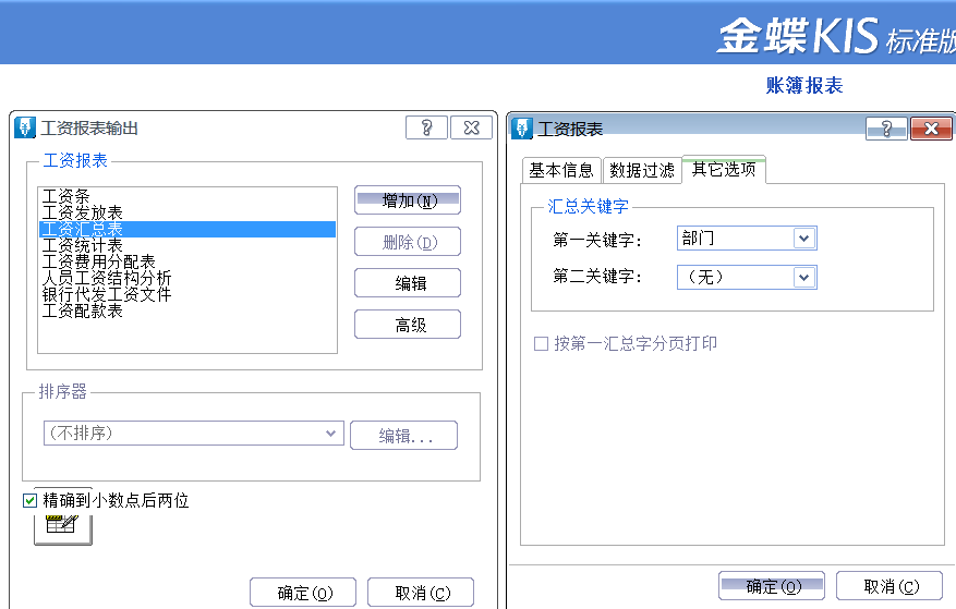 金蝶軟件全盤賬務(wù)實操方法，和加班說拜拜~