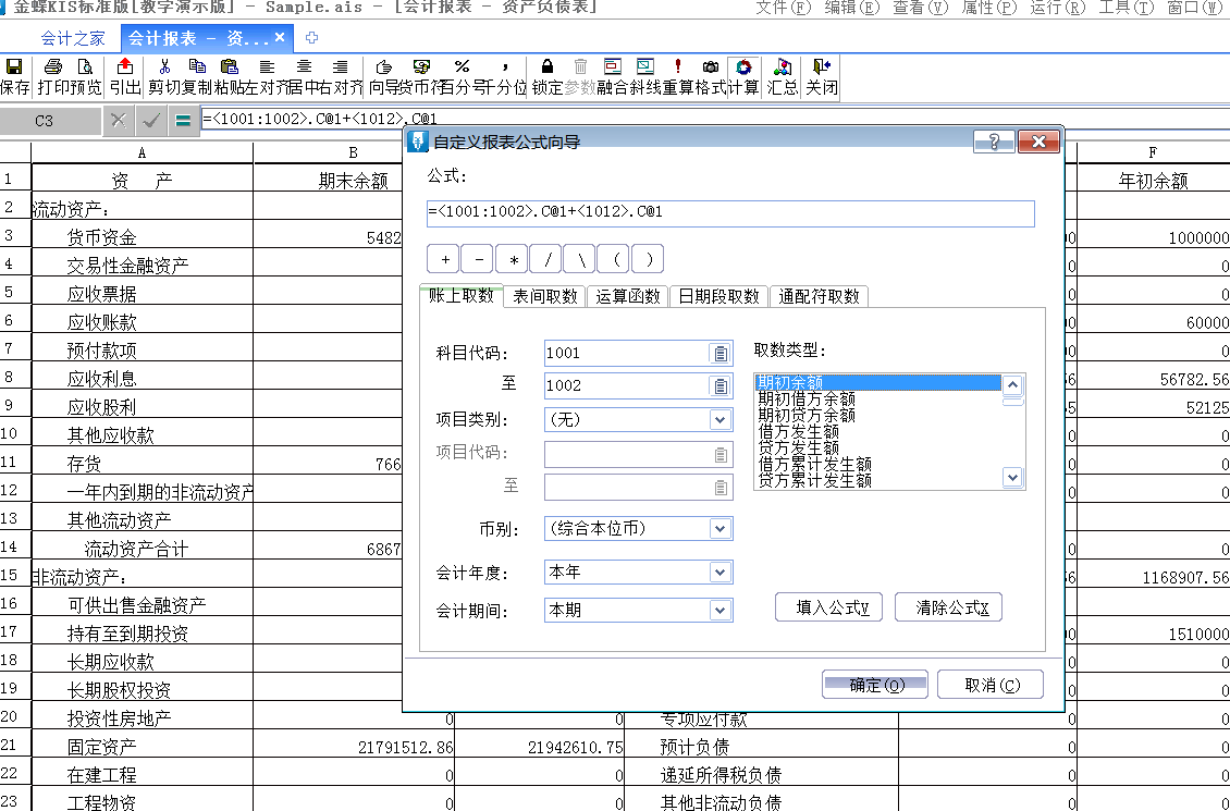 金蝶軟件全盤賬務(wù)實操方法，和加班說拜拜~