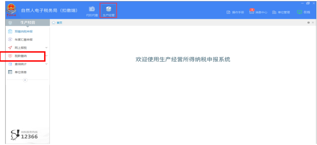 個(gè)體戶(hù)：2020年緩繳的經(jīng)營(yíng)所得個(gè)人所得稅，1月如何進(jìn)行繳納？