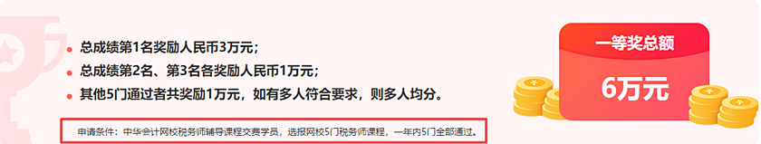 通知：稅務師報分領萬元獎學金活動將于15日24:00截止！