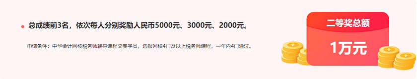 通知：稅務師報分領萬元獎學金活動將于15日24:00截止！