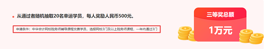 通知：稅務師報分領萬元獎學金活動將于15日24:00截止！