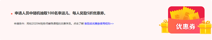 通知：稅務師報分領萬元獎學金活動將于15日24:00截止！