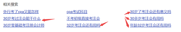 30歲+考注會精力不夠？時間不允許？來看同齡人都是怎么說的！